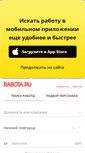 Mobile Screenshot of nn.rabota.ru