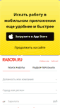 Mobile Screenshot of nsk.rabota.ru