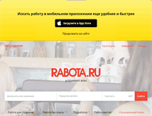 Tablet Screenshot of krasnodar.rabota.ru