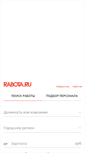 Mobile Screenshot of eburg.rabota.ru