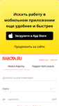 Mobile Screenshot of kursk.rabota.ru